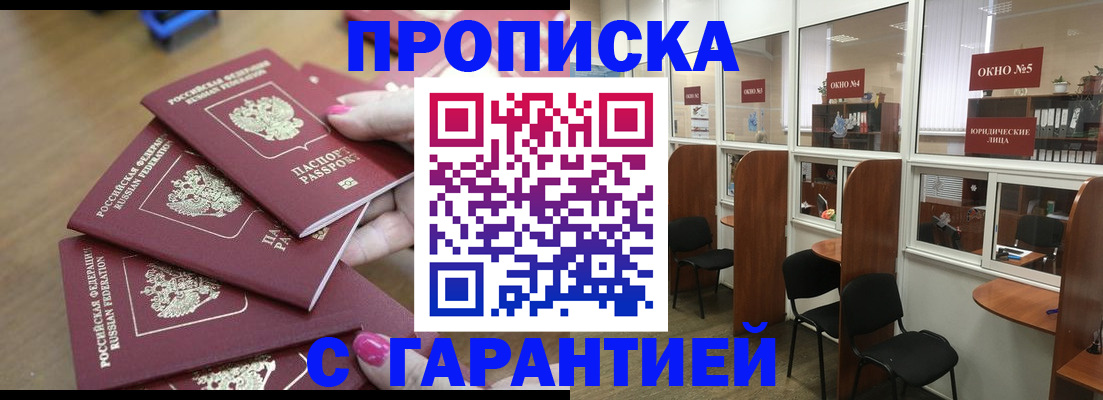 прописка поиск в Лобне