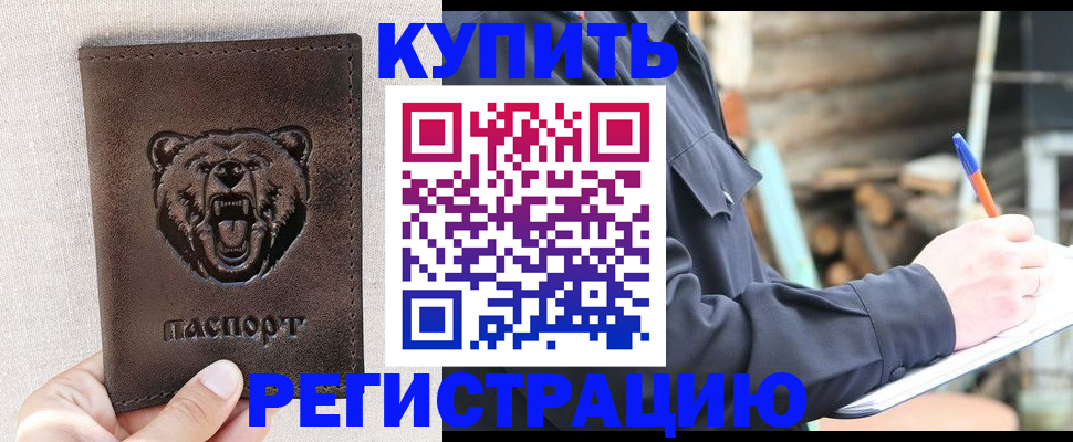 временная регистрация недорого в Лобне