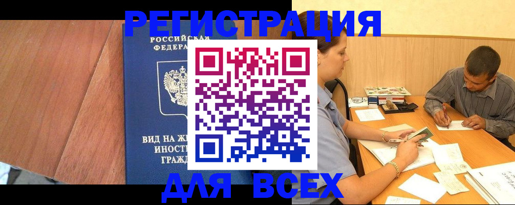 где прописаться в Лобне