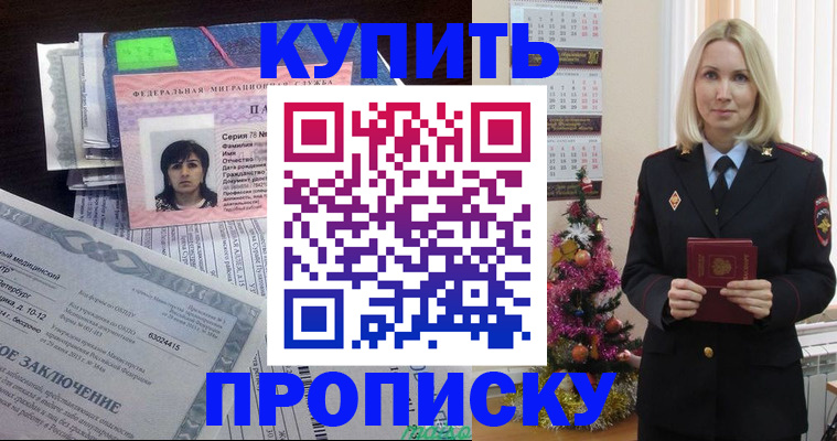 временная регистрация надежно в Лобне