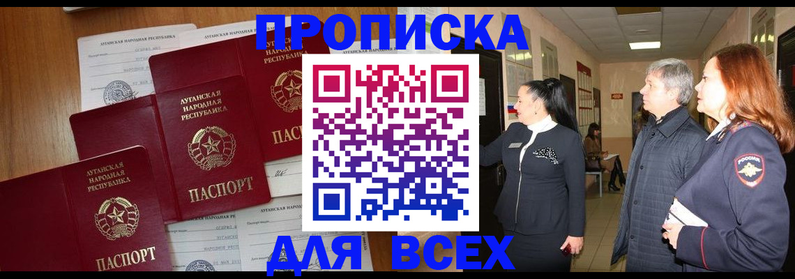 прописка от собственника в Лобне